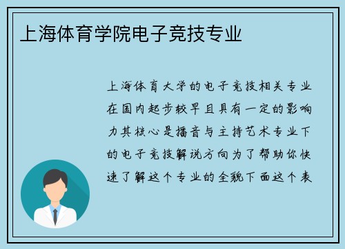 上海体育学院电子竞技专业