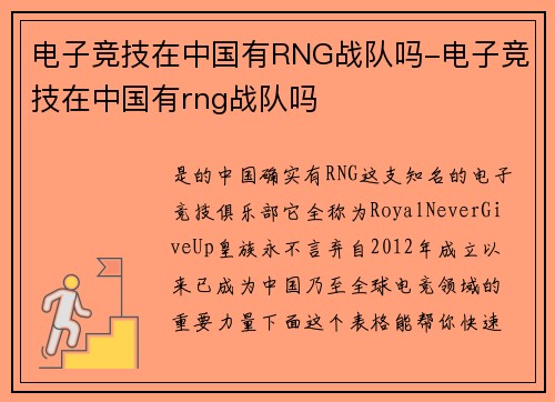 电子竞技在中国有RNG战队吗-电子竞技在中国有rng战队吗